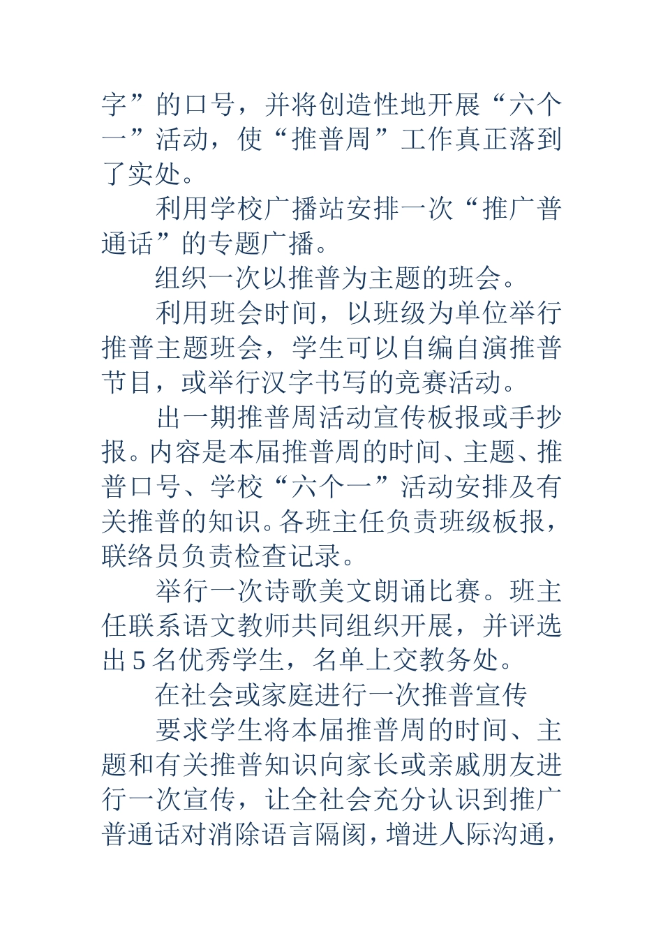 推普周国旗下讲话稿(精选多篇)_第3页