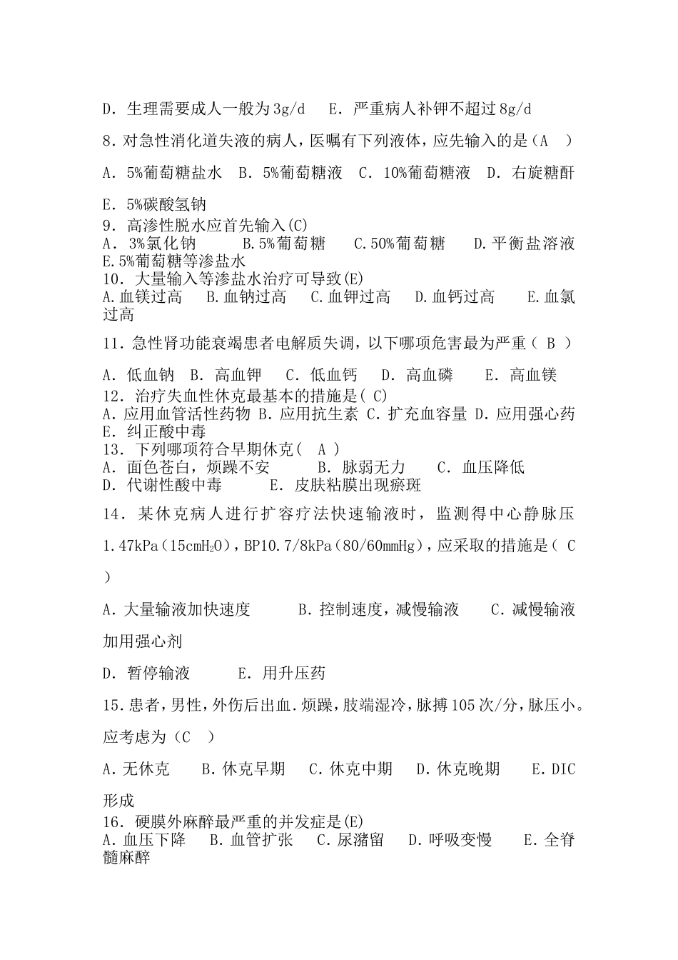 外科护理学复习题_第2页