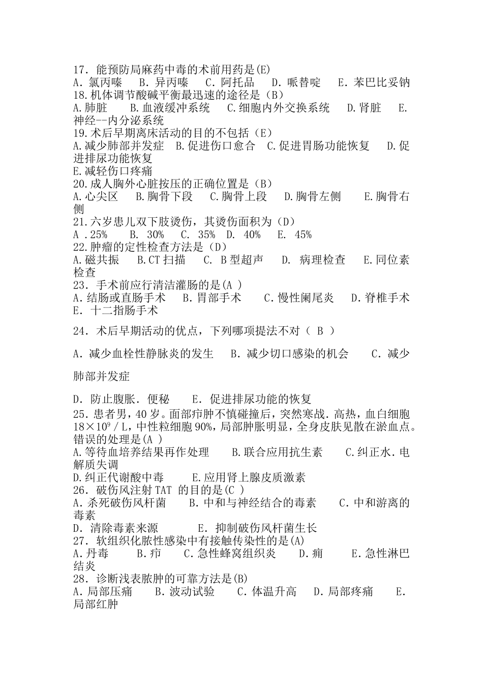 外科护理学复习题_第3页