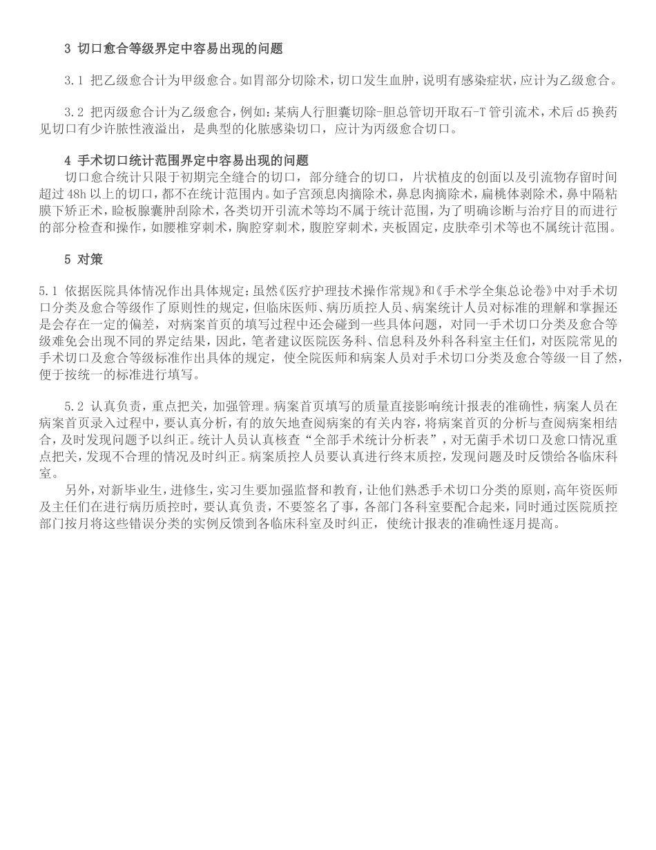 外科手术部位感染预防和控制技术指南_第3页