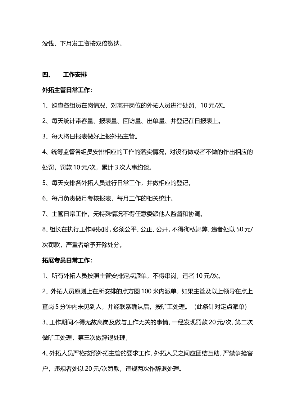 外拓管理制度_第3页