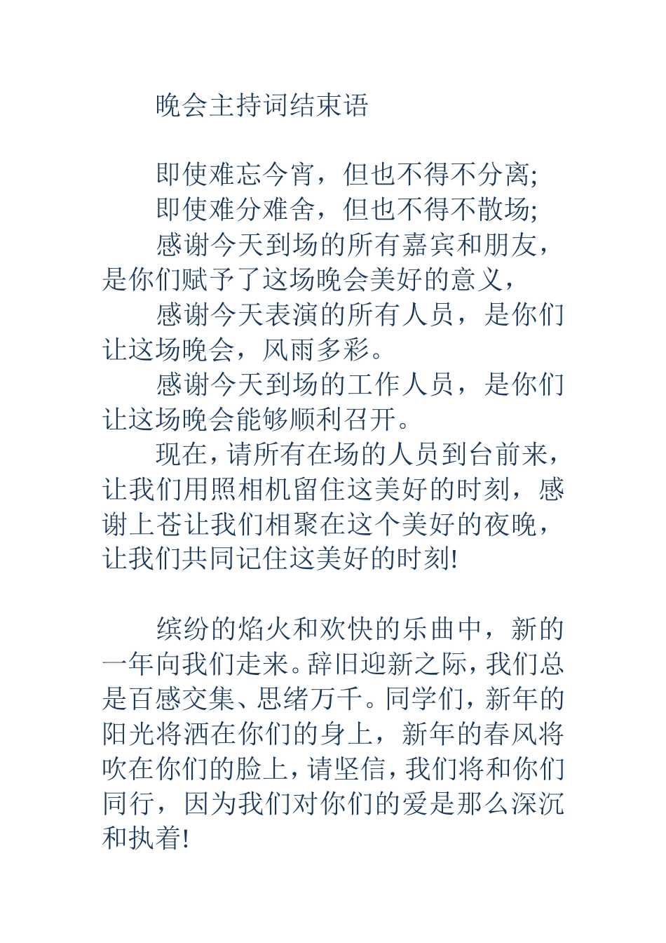 晚会主持词结束语(精选多篇)_第2页