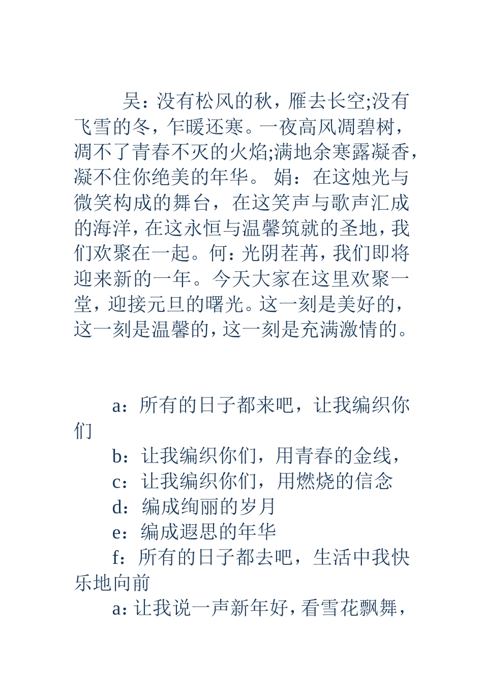 晚会主持词结束语(精选多篇)_第3页