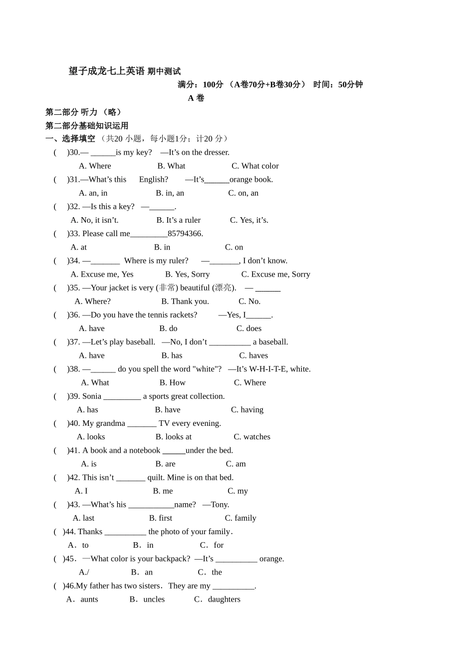 望子成龙七年级上册英语期中测试_第1页