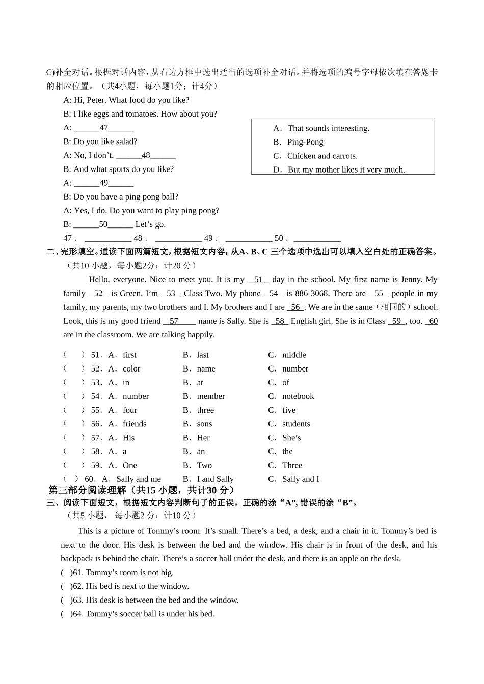 望子成龙七年级上册英语期中测试_第2页