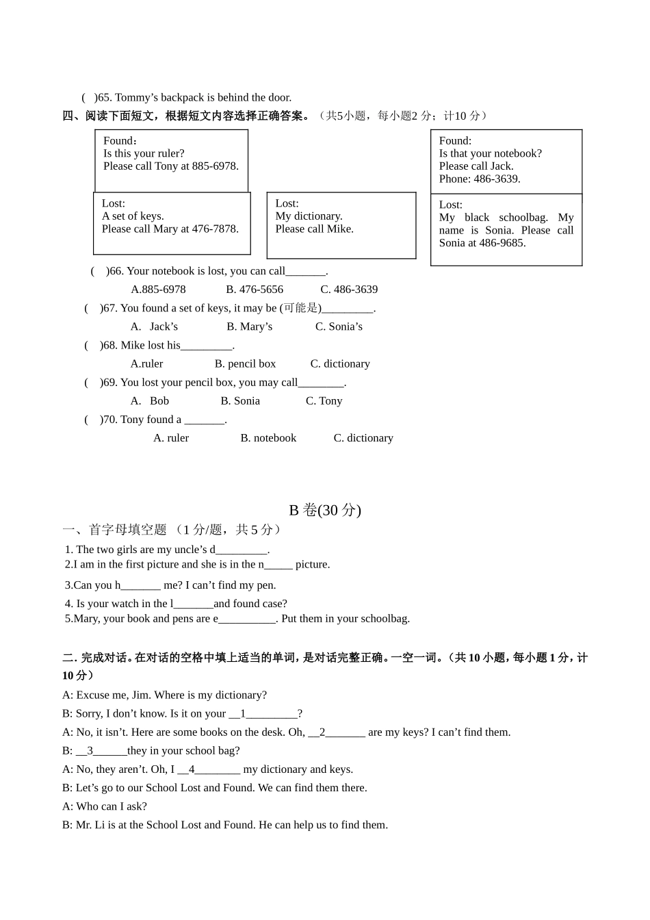 望子成龙七年级上册英语期中测试_第3页