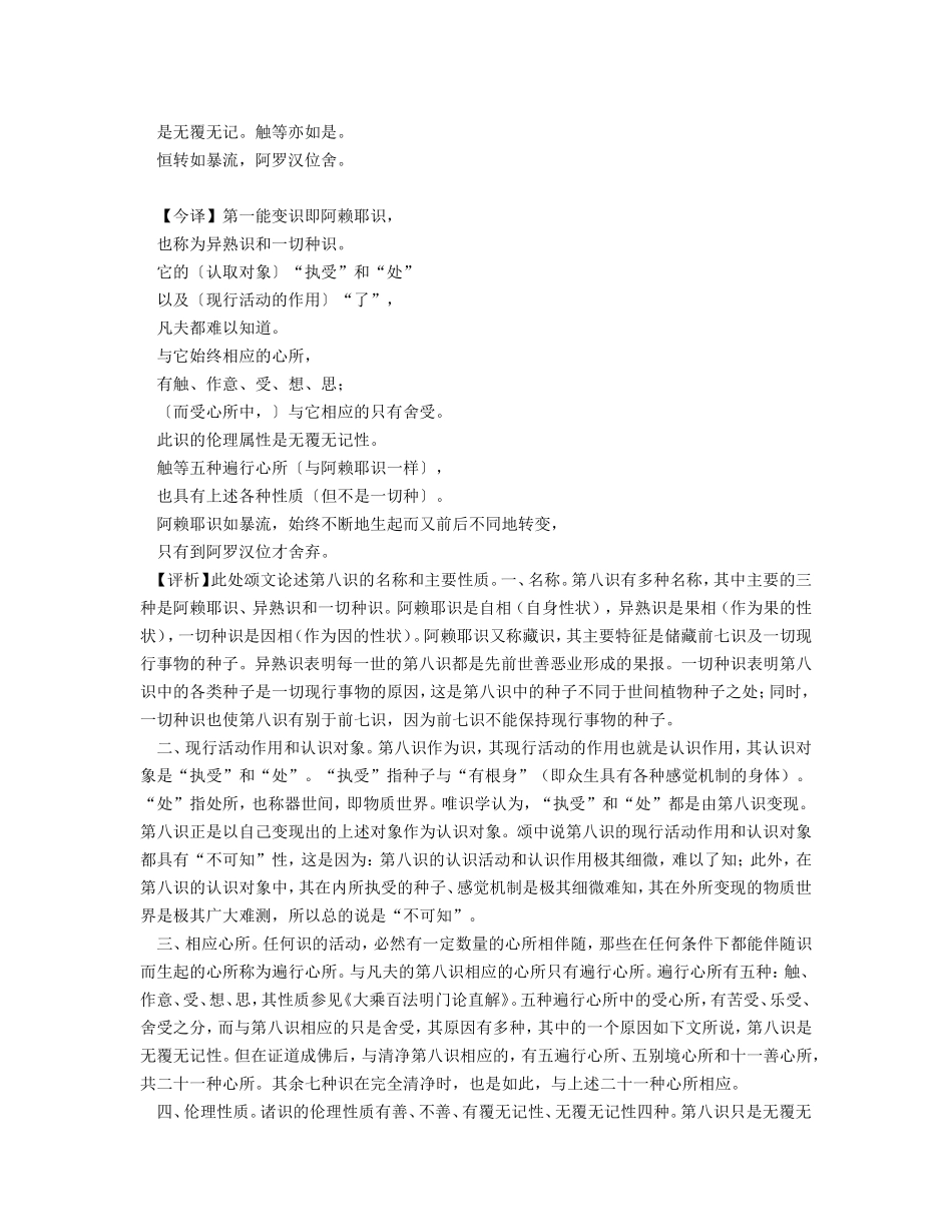 唯识三十颂直解_第2页