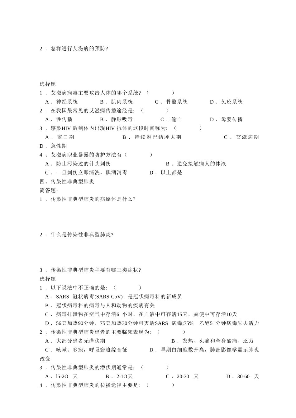 卫生技术人员重点传染病防治知识试题_第3页