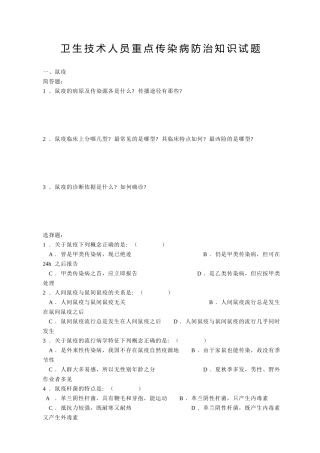 卫生技术人员重点传染病防治知识试题