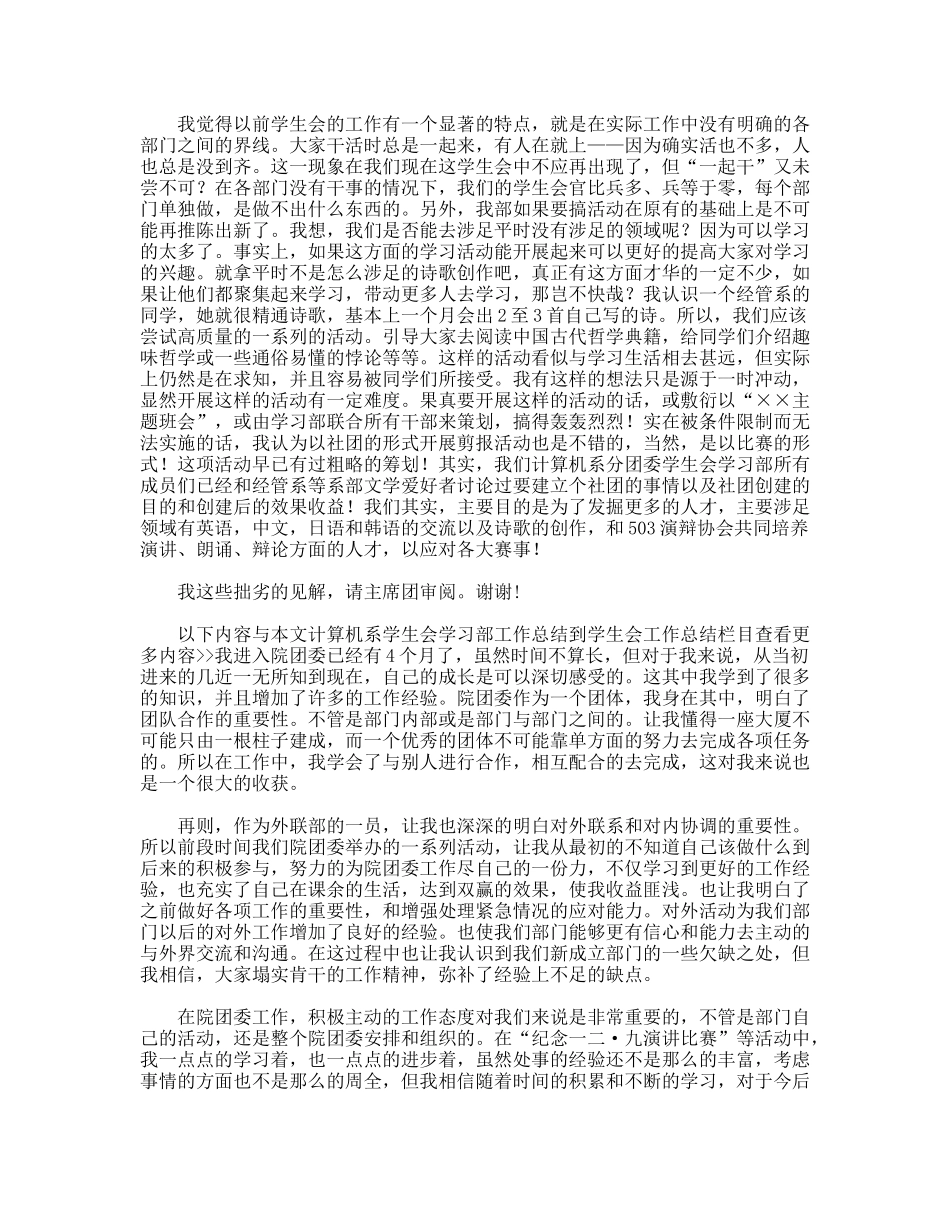 文艺部新年元旦联欢晚会总结_第3页