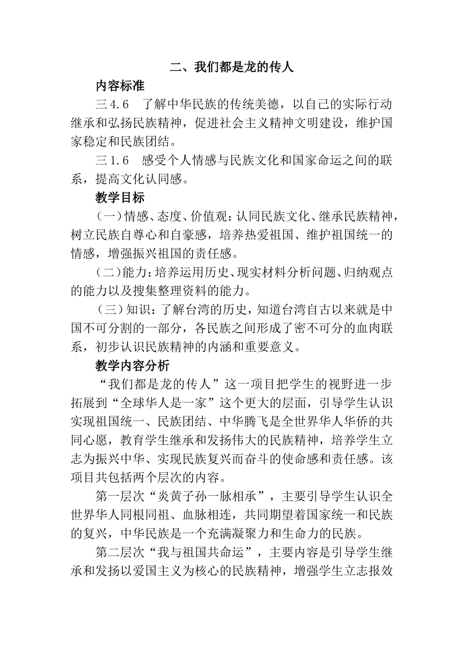 我们都是龙的传人  教学设计_第1页