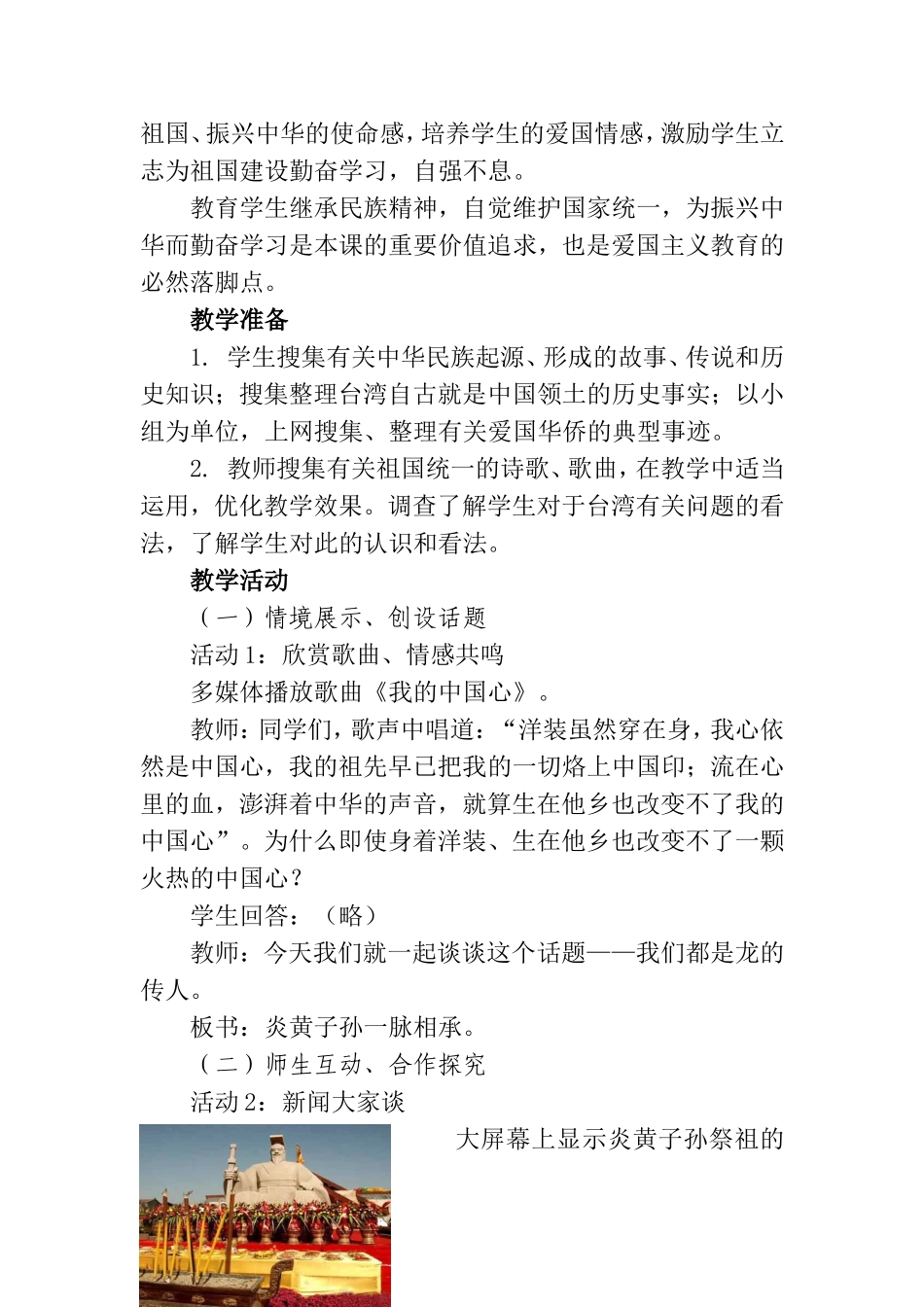 我们都是龙的传人  教学设计_第2页