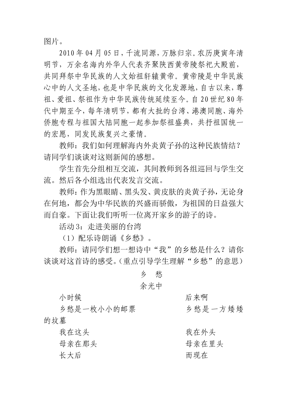 我们都是龙的传人  教学设计_第3页