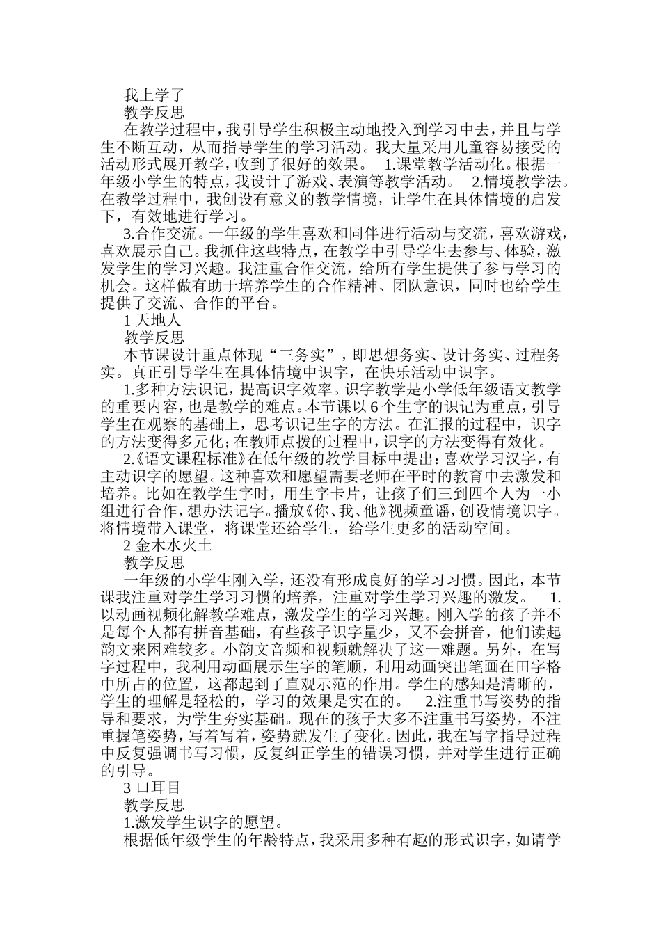 我上学了 教学反思_第1页