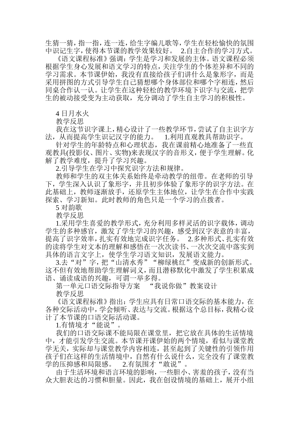 我上学了 教学反思_第2页