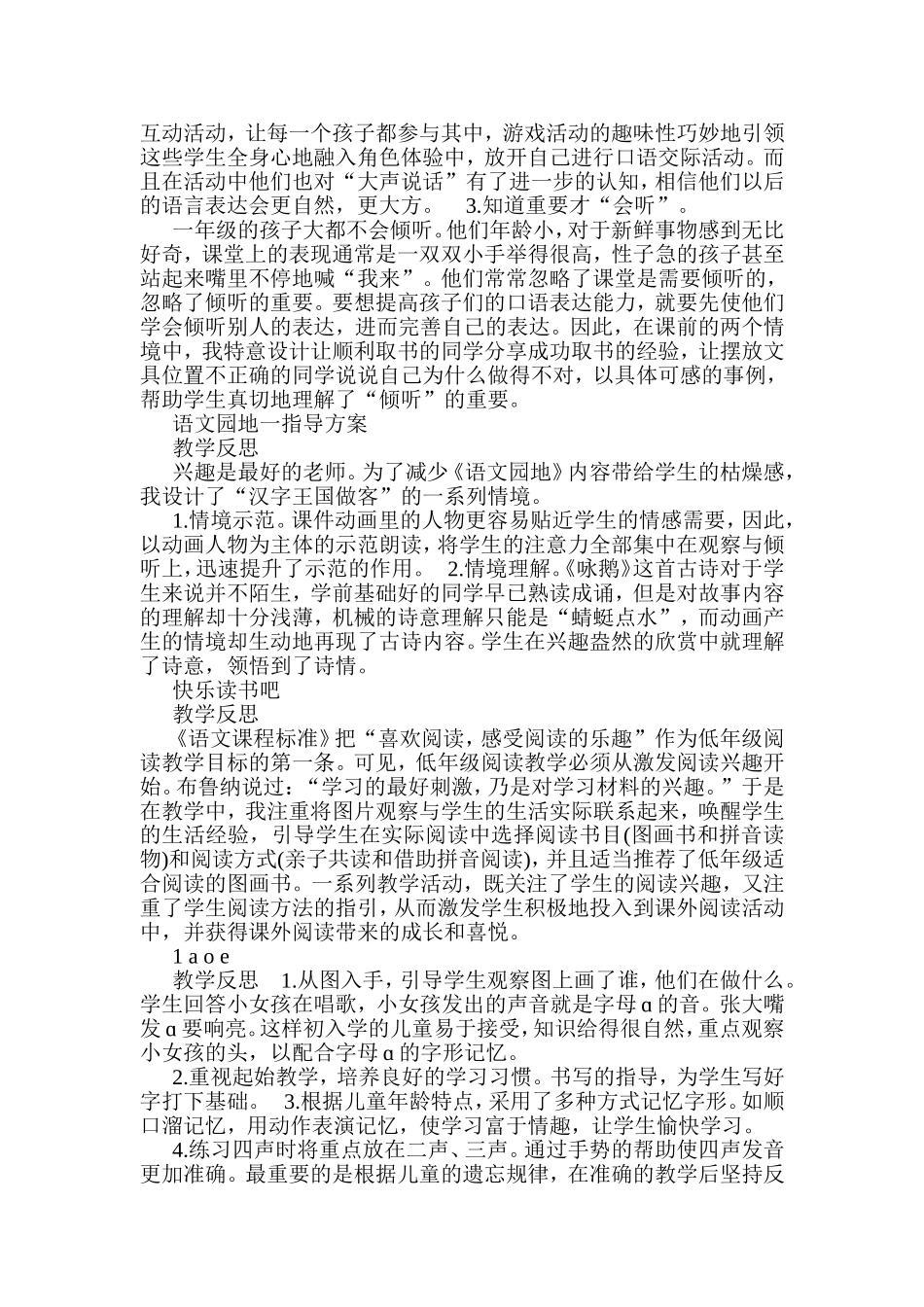 我上学了 教学反思_第3页
