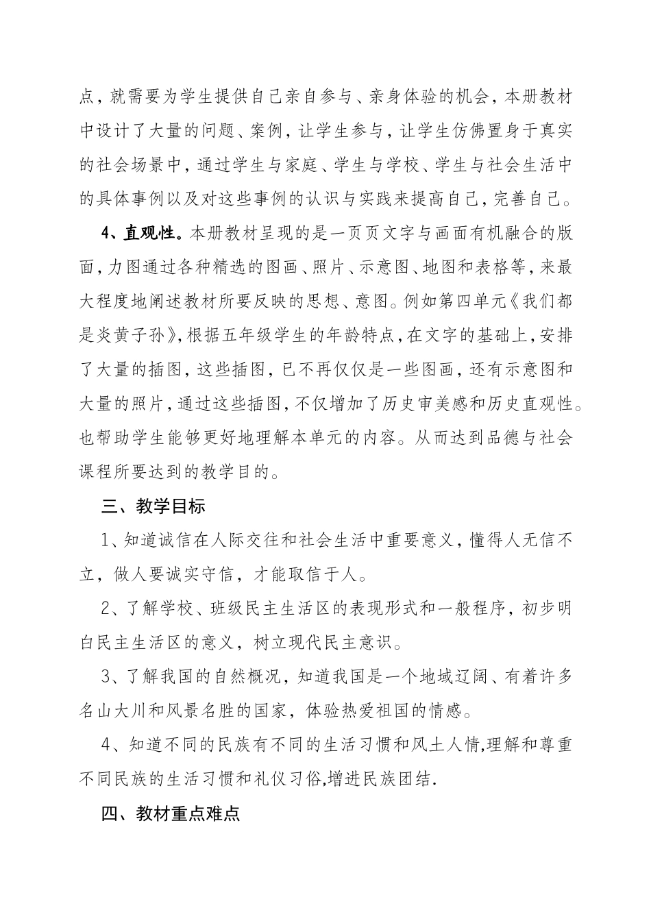 五年级上册《品德与社会》教学计划_第3页
