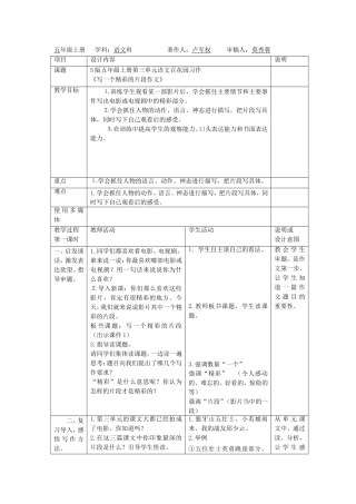 五年级上册学科：语文科著作人：卢军权审稿人：莫秀蓉