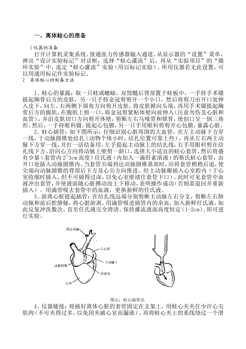 西地兰（洋地黄类药物）对心肌收缩力的影响 实验报告_第3页