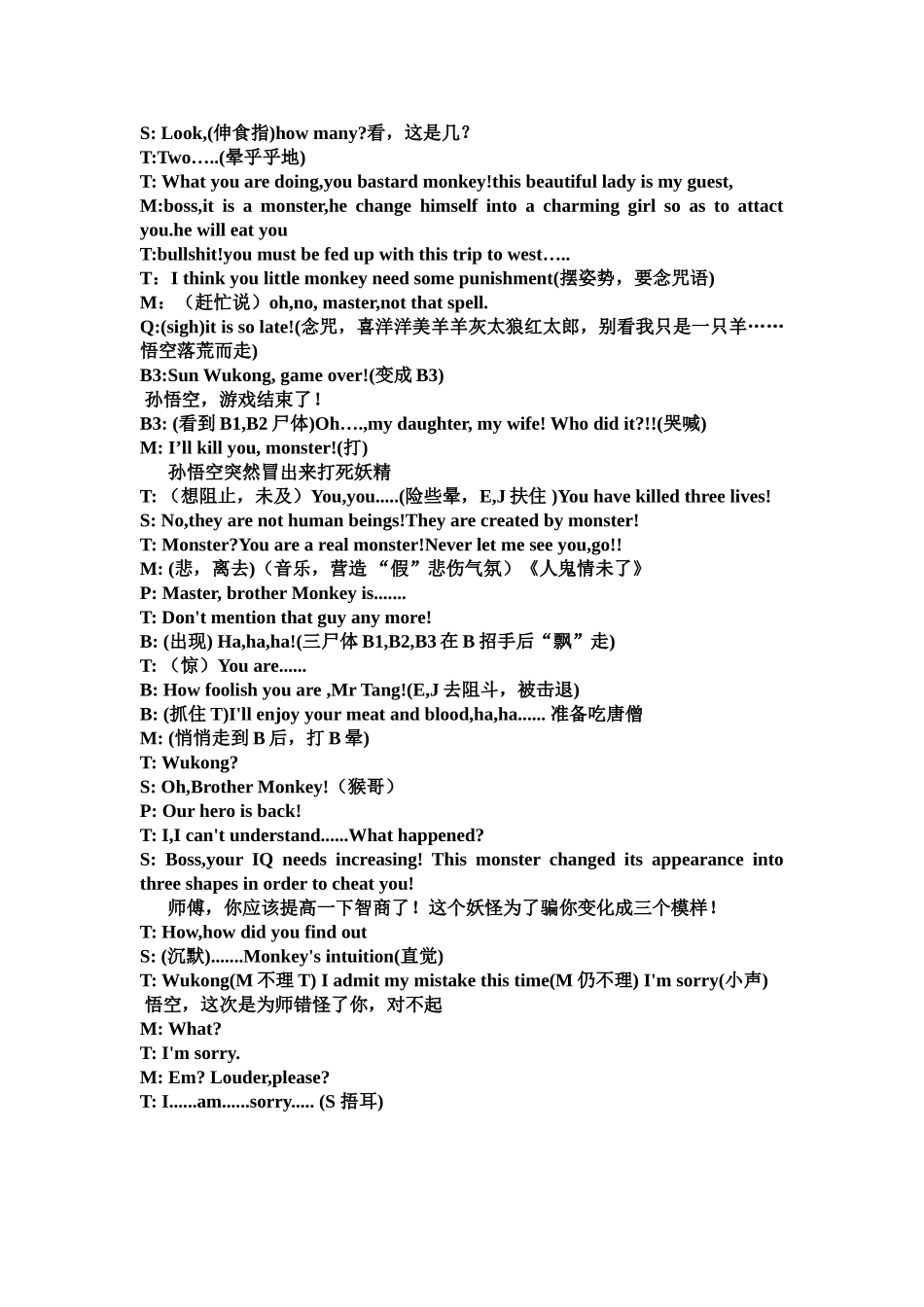 西游记三打白骨精英语话剧资料_第3页