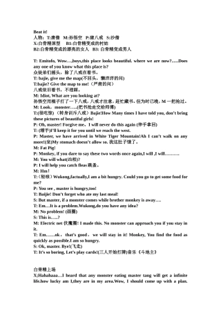 西游记三打白骨精英语话剧资料