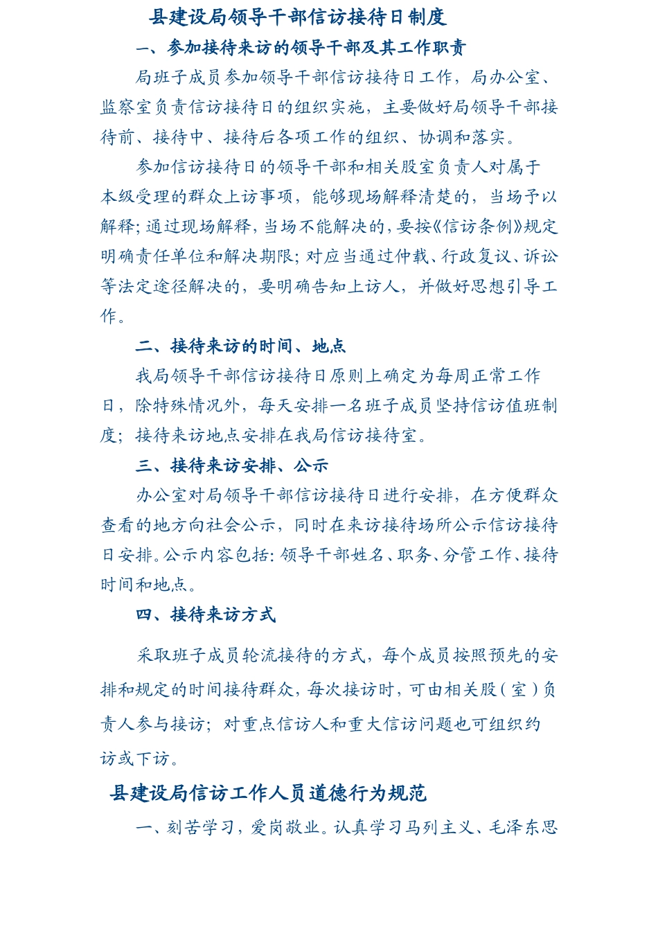 县建设局信访工作制度_第2页