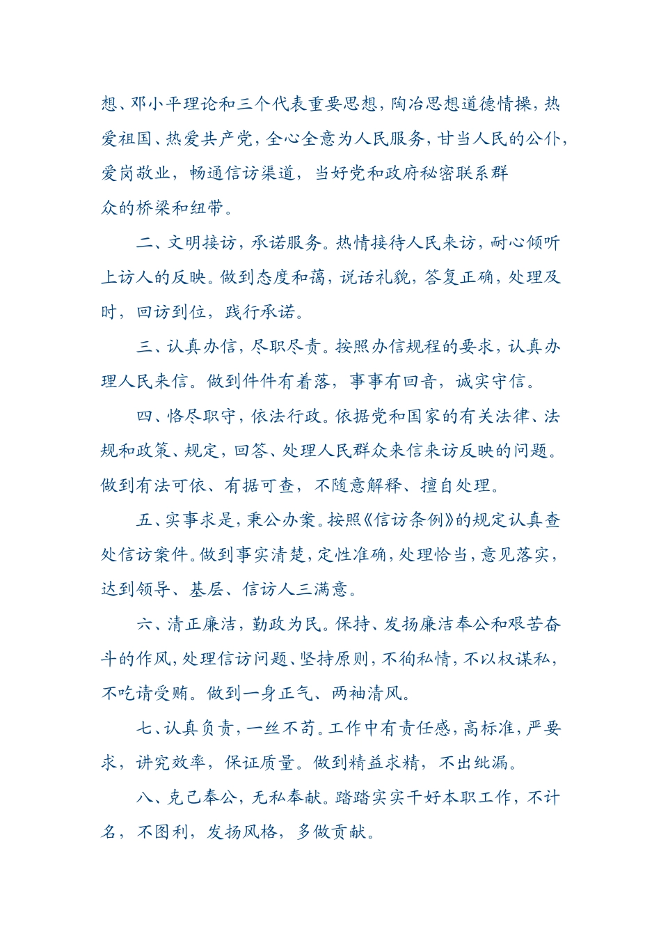 县建设局信访工作制度_第3页
