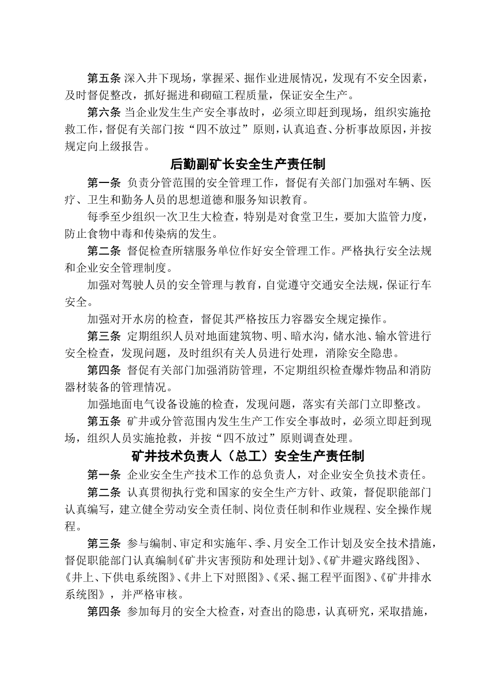 县煤业有限公司各级领导安全生产责任制_第3页