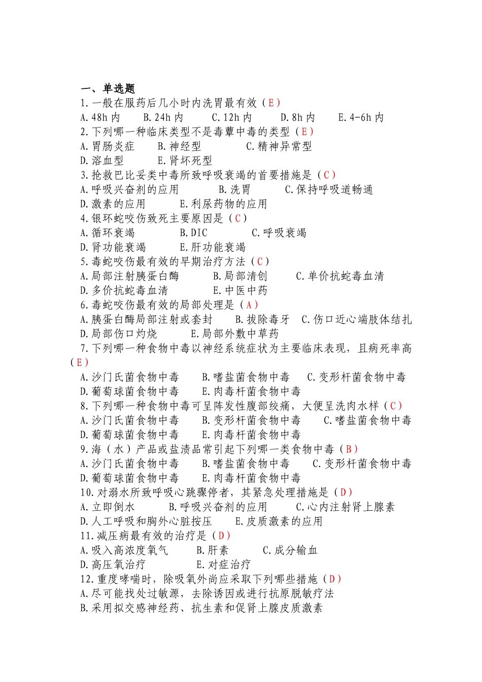 县卫生系统乡科级干部应知应会复习题_第1页