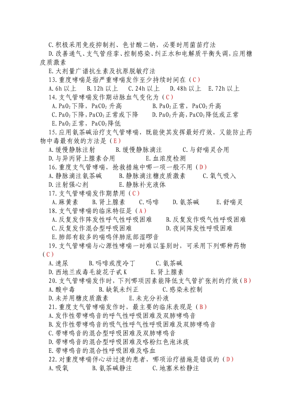 县卫生系统乡科级干部应知应会复习题_第2页