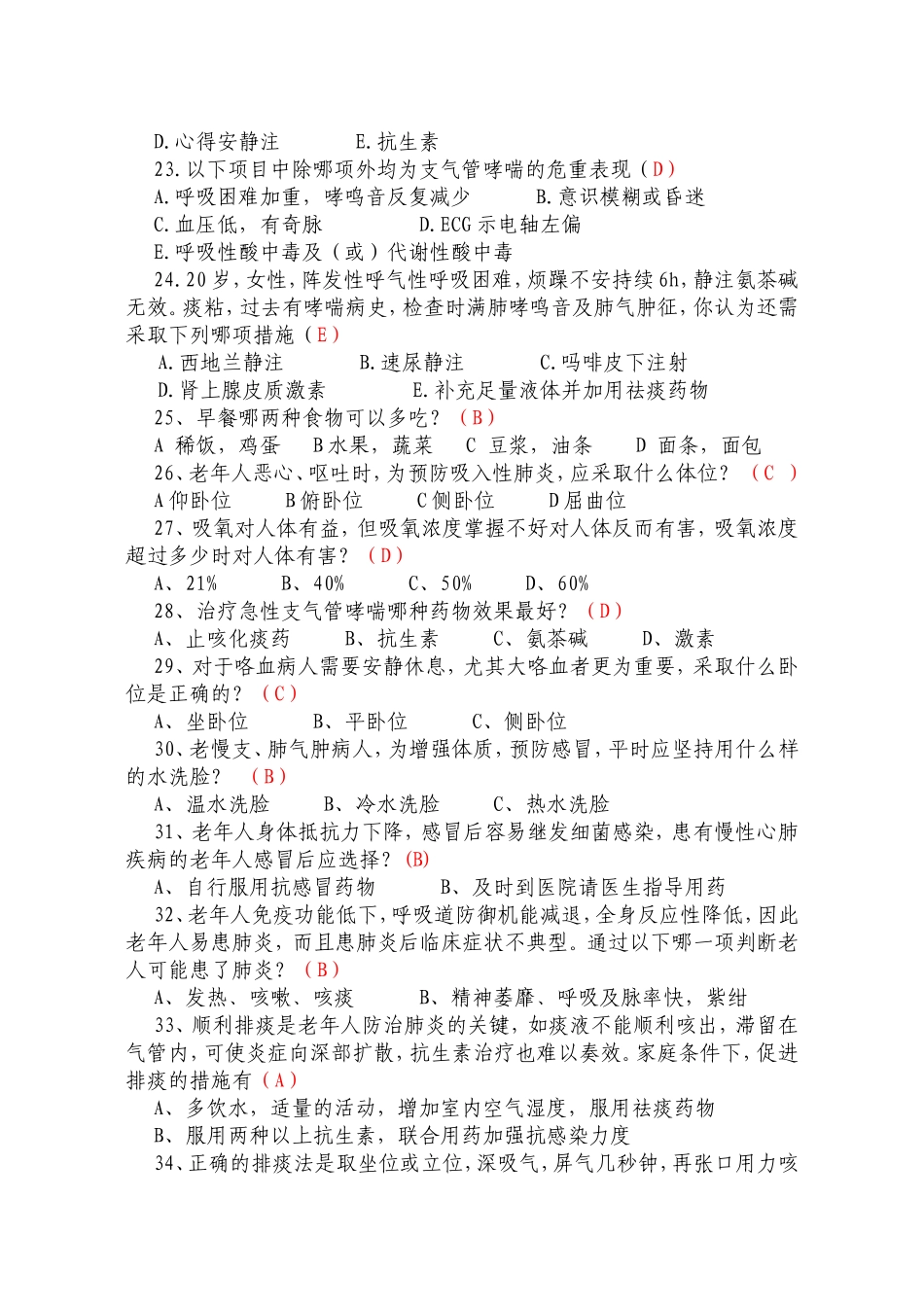 县卫生系统乡科级干部应知应会复习题_第3页