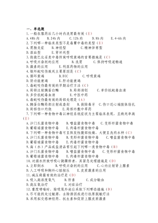 县卫生系统乡科级干部应知应会复习题