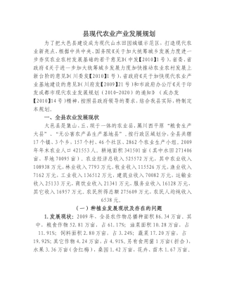 县现代农业产业发展规划