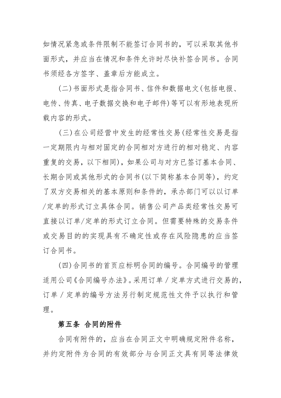 现代能源有限公司合同管理办法_第2页