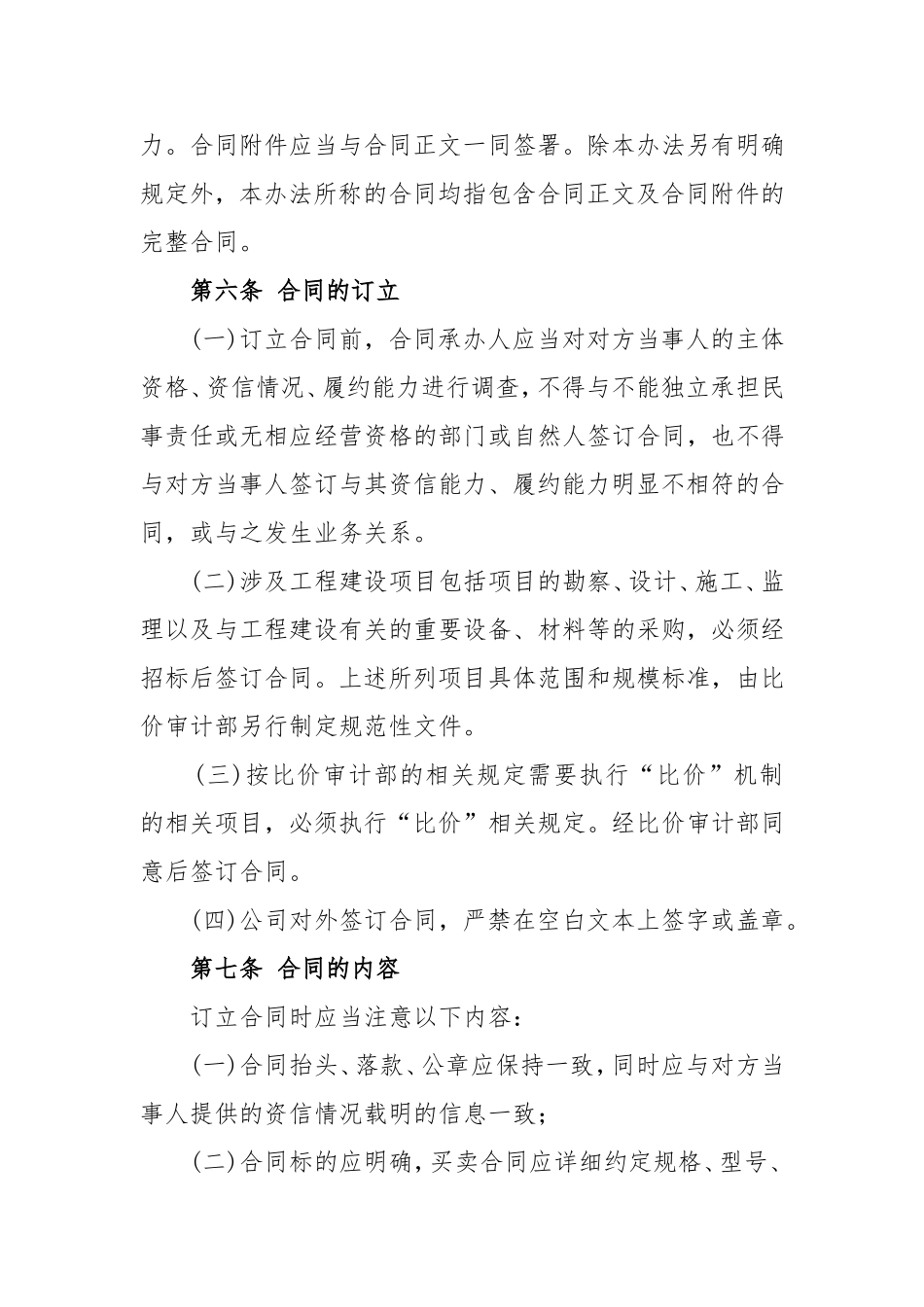 现代能源有限公司合同管理办法_第3页
