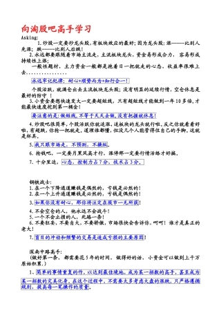 向淘股吧高手学习