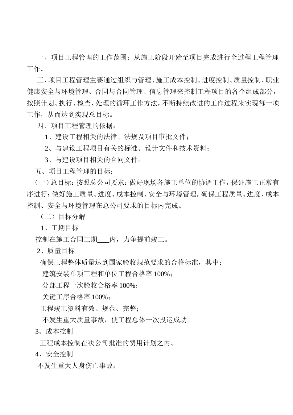 项目工程管理部组织机构职责_第2页