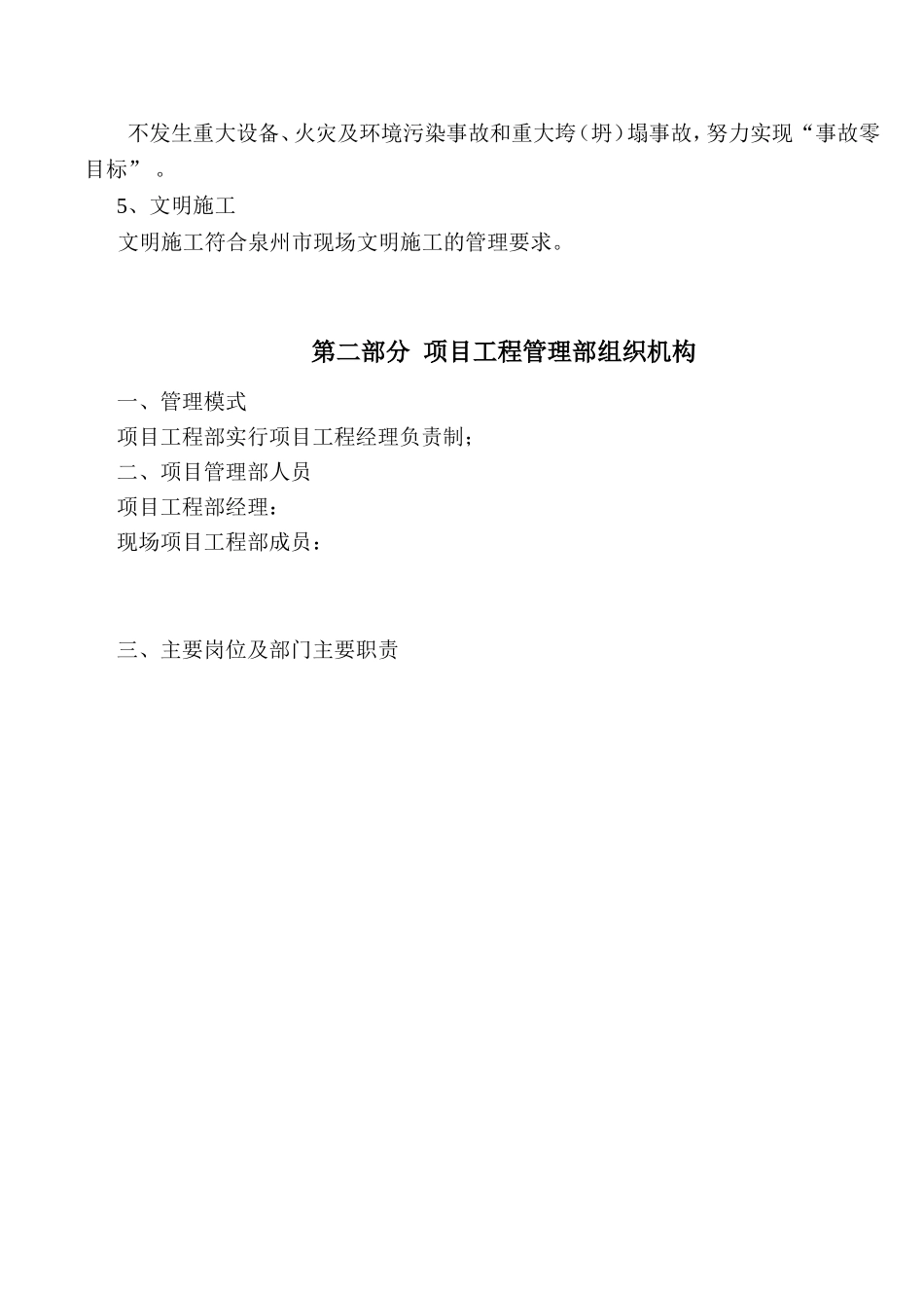 项目工程管理部组织机构职责_第3页