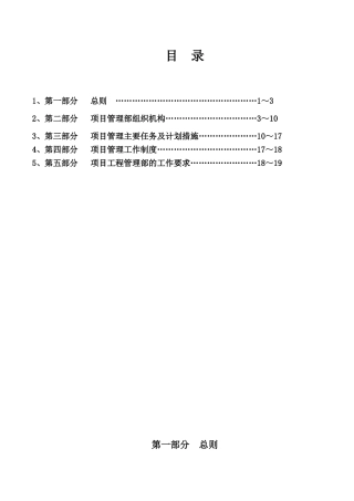 项目工程管理部组织机构职责