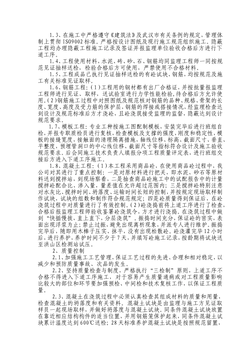 消防站主体结构分部工程自评报告_第2页