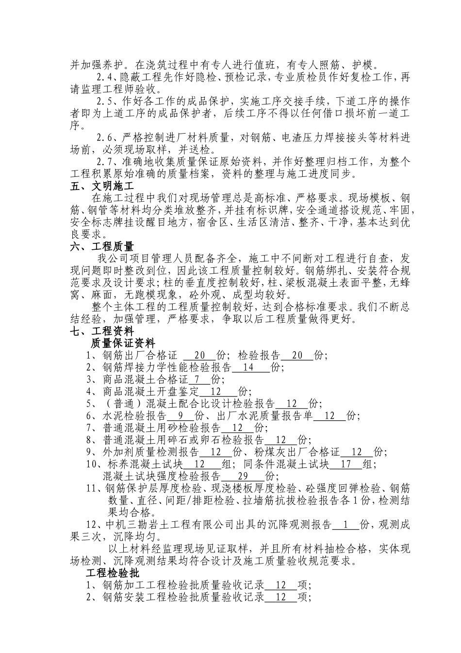 消防站主体结构分部工程自评报告_第3页