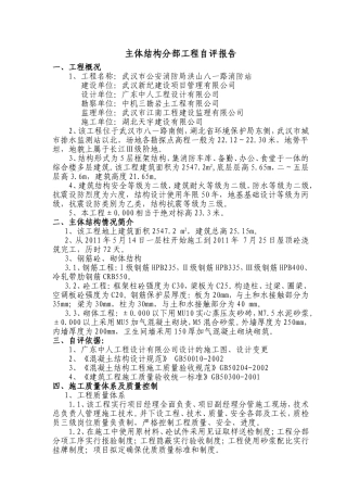 消防站主体结构分部工程自评报告