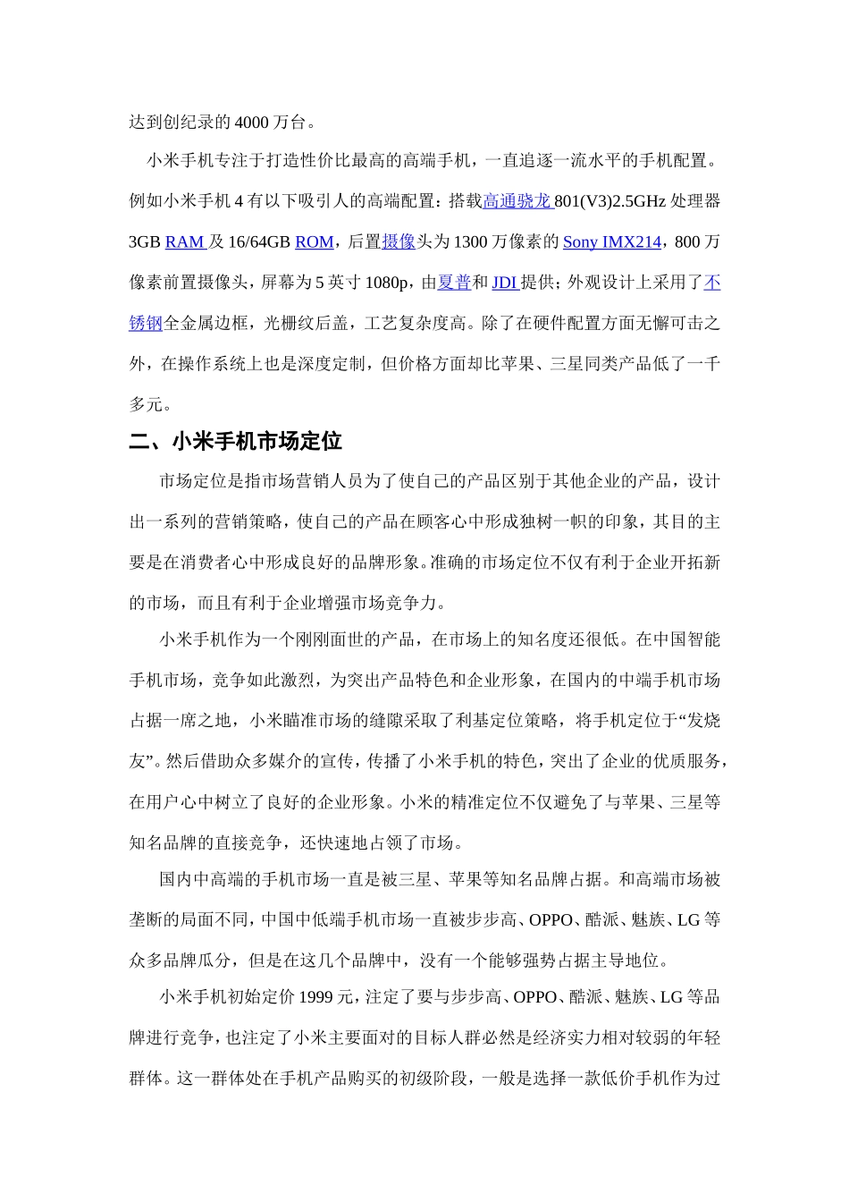 小米公司的营销策略分析研究 工商管理专业_第3页