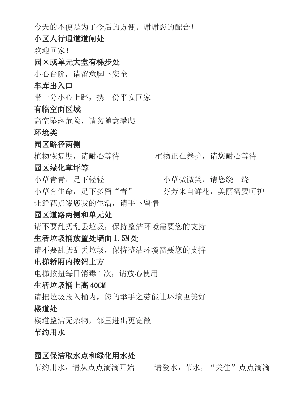 小区内的各场景物业温馨提示语汇总_第2页