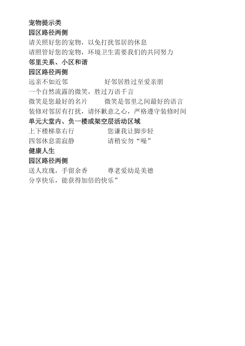 小区内的各场景物业温馨提示语汇总_第3页