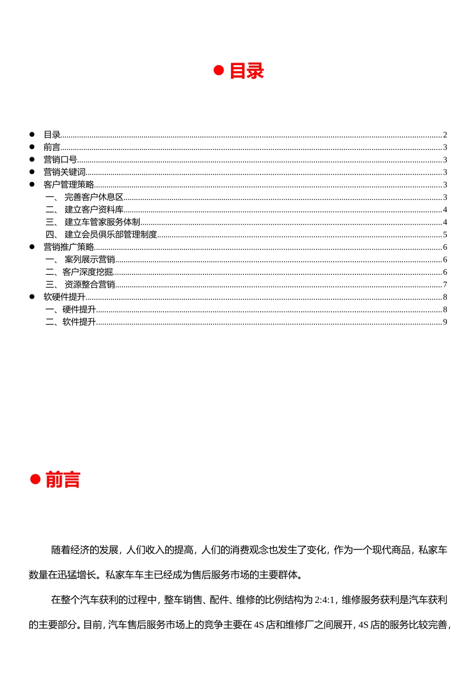 小夏汽修营销策划案_第2页