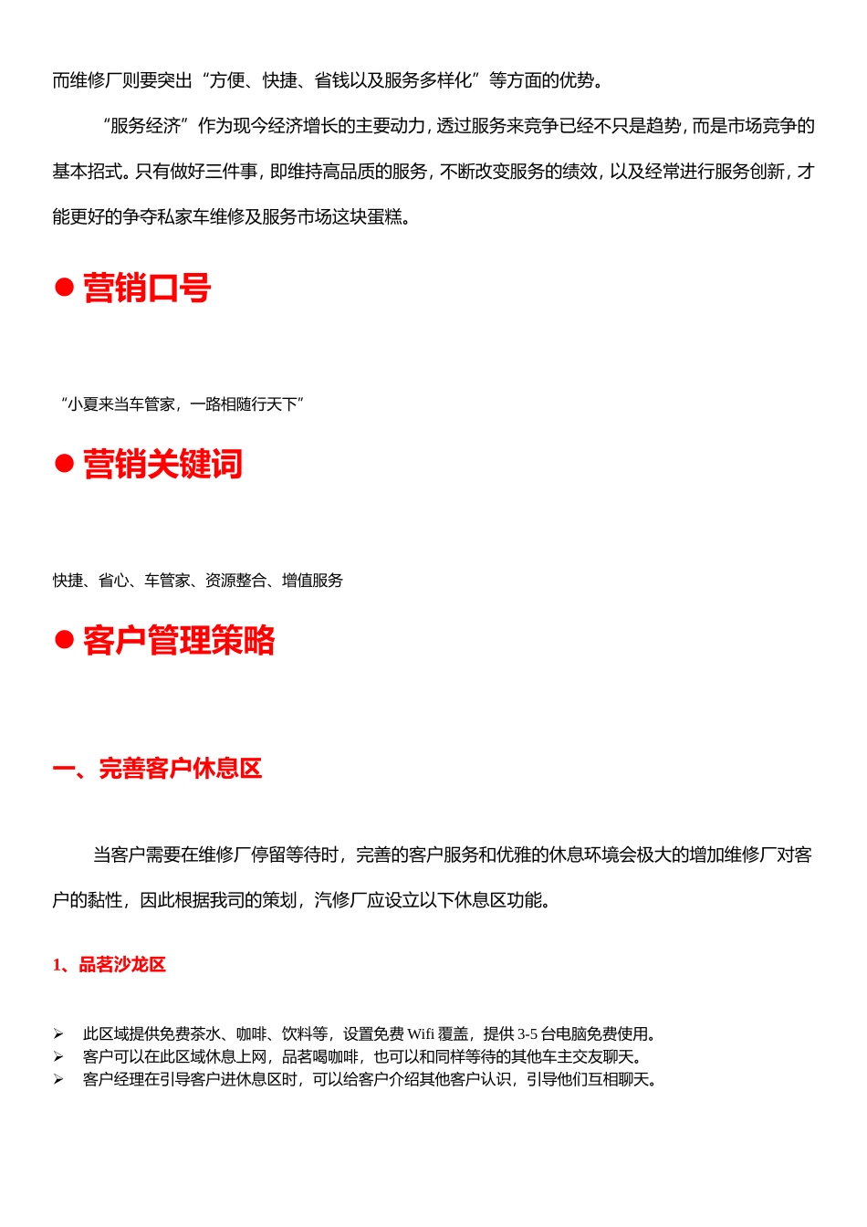 小夏汽修营销策划案_第3页