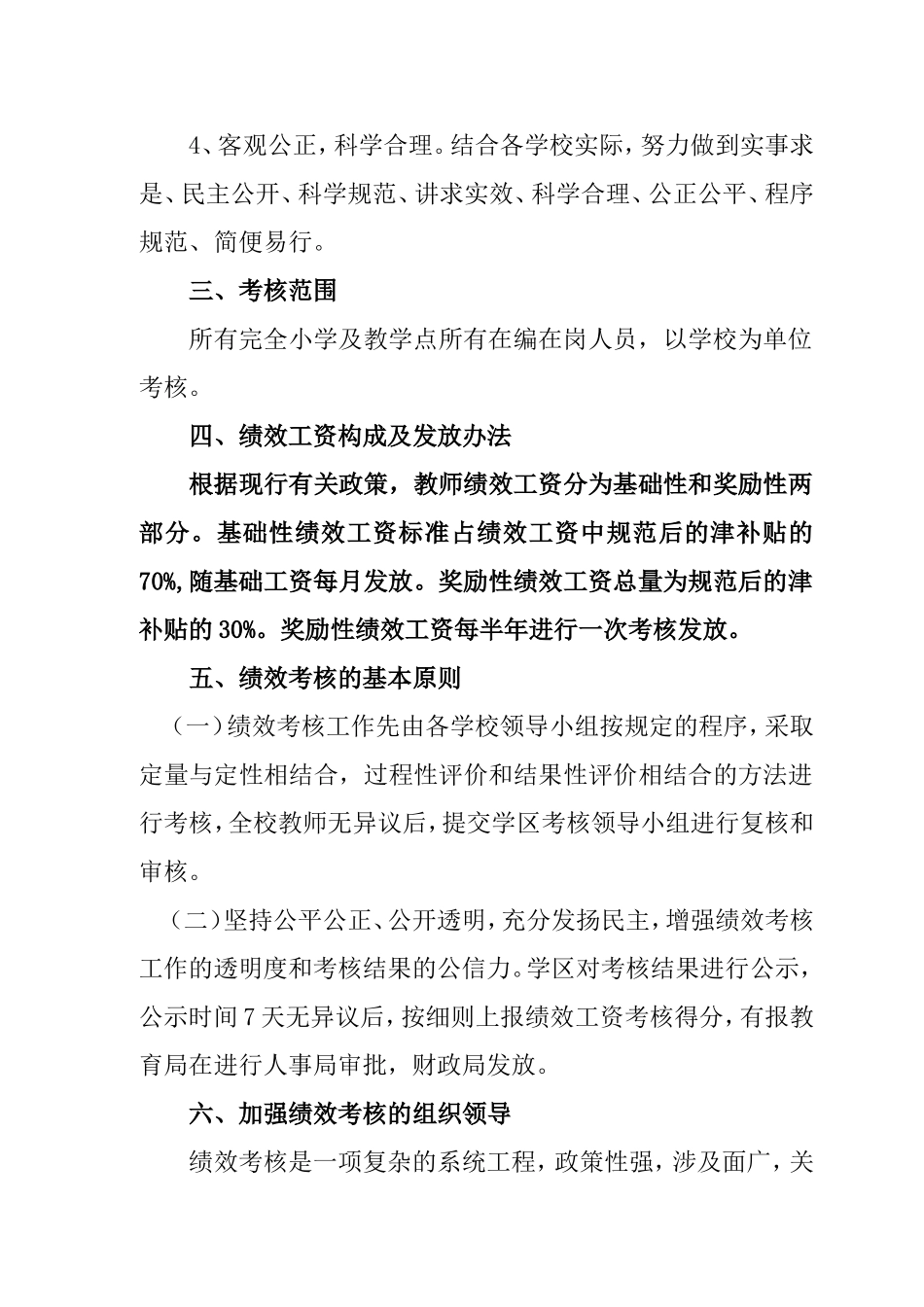 小学绩效工资考核方案和分配办法_第2页