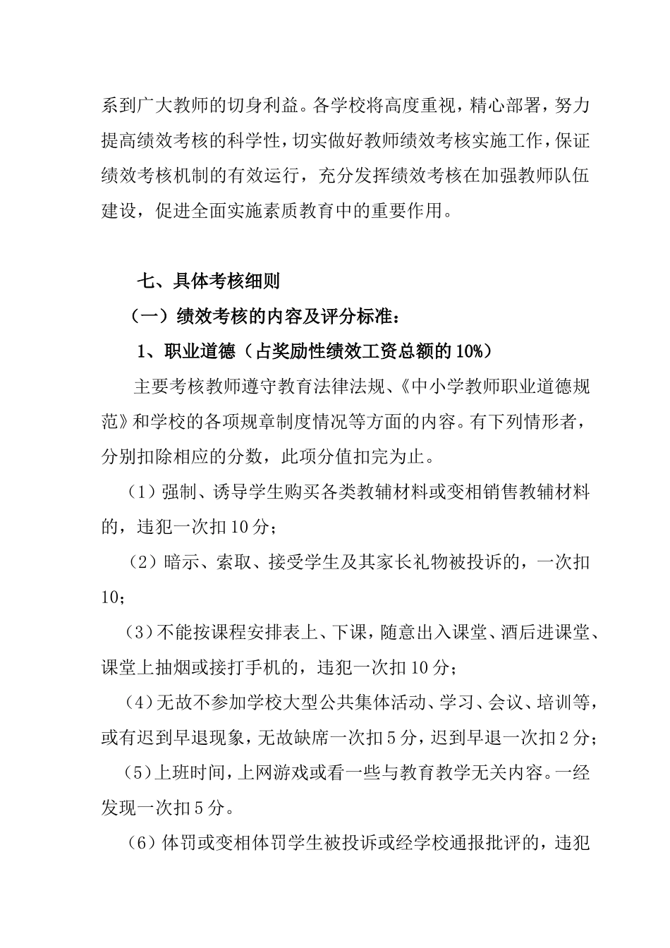 小学绩效工资考核方案和分配办法_第3页