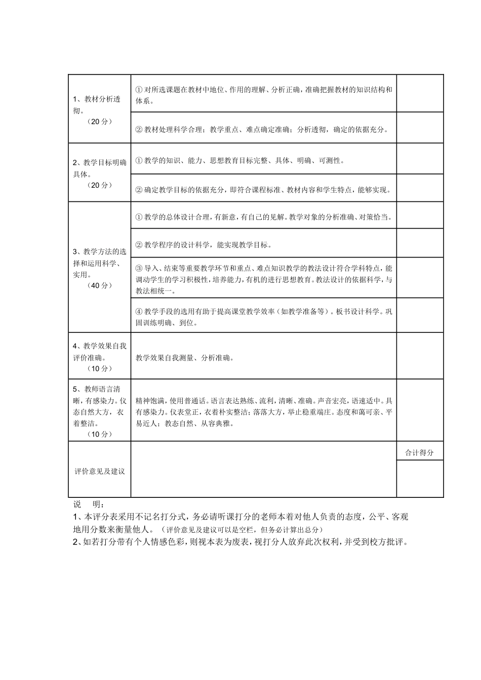 小学教师公开课评分表_第2页